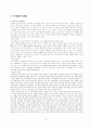 한국IBM의 HRM분석 -동기이론(공정성 이론)의 적용-  4페이지