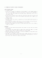 한국IBM의 HRM분석 -동기이론(공정성 이론)의 적용-  9페이지