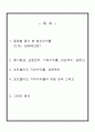포트폴리오의 기대수익률과 위험의 관계  2페이지
