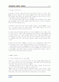 한국 IBM 사업개황 및 취업전략 8페이지