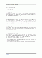 한국 IBM 사업개황 및 취업전략 11페이지