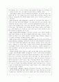 초등교육의 관점에서 바라본 유아 교육의 문제점 2페이지
