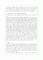 초등교육의 관점에서 바라본 유아 교육의 문제점 3페이지