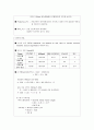 현대인의 다이어트 운동처방  3페이지