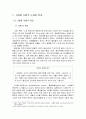 한국사회의 노인복지정책 [고령화 사회] 3페이지