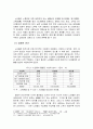 한국사회의 노인복지정책 [고령화 사회] 8페이지