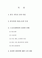 한국사회의 성 불평등  2페이지