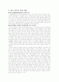 한국사회의 성 불평등  3페이지