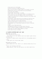 한국사회의 성 불평등  12페이지