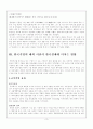 한국 기업의 해외 이전이 우리나라 경제에 미치는 영향  3페이지