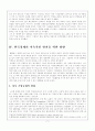 한국 기업의 해외 이전이 우리나라 경제에 미치는 영향  7페이지