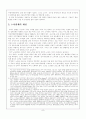 한국 기업의 해외 이전이 우리나라 경제에 미치는 영향  8페이지