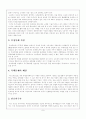 한국 기업의 해외 이전이 우리나라 경제에 미치는 영향  9페이지