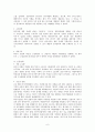 국내 타이어 업체 분석  6페이지