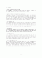 국내 타이어 업체 분석  11페이지