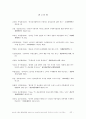 홈쇼핑 구매 후 불평행동 영향 결정요인 연구  37페이지