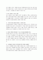이상적인 집단 지도력에 대해 카리스마가 강한 지도자와 민주적 지도자의 지도력의 장단점에 대해 토론해보세요. 4페이지