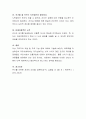 이상적인 집단 지도력에 대해 카리스마가 강한 지도자와 민주적 지도자의 지도력의 장단점에 대해 토론해보세요. 5페이지