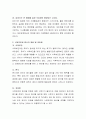 유아의 영양 문제 중 식욕부진과 편식의 차이점에 대해 토론. 3페이지