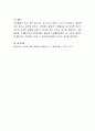 유아의 영양 문제 중 식욕부진과 편식의 차이점에 대해 토론. 4페이지