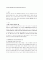 국내입양 활성화를 위한 과제에 대해 토론. 2페이지
