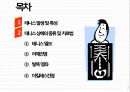 체육안전교육, 테니스 상해, 테니스 상해와 치료법 2페이지