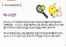 체육안전교육, 테니스 상해, 테니스 상해와 치료법 4페이지