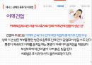 체육안전교육, 테니스 상해, 테니스 상해와 치료법 9페이지