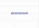 체육안전교육, 테니스 상해, 테니스 상해와 치료법 11페이지