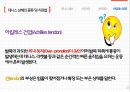 체육안전교육, 테니스 상해, 테니스 상해와 치료법 13페이지