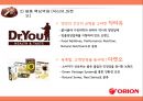 ORION 오리온 경영분석과 오리온 국내외 경영전략분석및 오리온 현 문제점과 해결방안제안 PPT레포트 15페이지