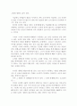 어느날 밤에 생긴 일 감상문(어느날 밤에 생긴 일 영화감상문,어느날 밤에 생긴 일 감상문,어느날 밤에 생긴 일 독후감, 어느날 밤에 생긴 일 분석, 이해, 해석 노팅힐 비교) 3페이지