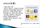 노랑풍선 마케팅 전략 (4p).pptx 6페이지