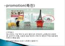 노랑풍선 마케팅 전략 (4p).pptx 7페이지