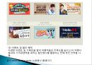 노랑풍선 마케팅 전략 (4p).pptx 9페이지