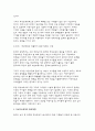 [무상보육] 무상보육정책(無償敎育政策)의 내용과 과정, 무상보육정책의 문제점, 그리고 무상보육의 찬반론과 함께 앞으로 무상보육이 발전하여 나아갈 길(발전방향)에 대해서 논의 5페이지