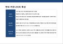 마케팅전략 : 기업 아이덴티티로서의(Company Identity) 건축 & 공간 (기업 아이덴티티의 정의와 이점·구성요소·구조·공간 유형제품, 서비스, 직원, 유통, 이미지, 커뮤니티 구성요소와 특성).pptx 14페이지