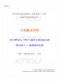 2014년 2학기 식생활과문화 출석대체시험 핵심체크 1페이지