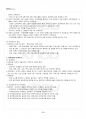 2014년 2학기 정책분석론 기말시험 핵심체크 3페이지