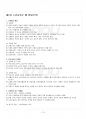2014년 2학기 노인교육론 기말시험 핵심체크 2페이지