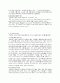 학습지도의 원리 (학습지도, 개인차를 고려한 학습지도 방법, 효과적인 교수법) 3페이지