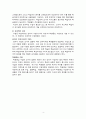 학습지도의 원리 (학습지도, 개인차를 고려한 학습지도 방법, 효과적인 교수법) 4페이지