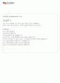 중소기업유통센터자기소개서 중소기업유통센터자소서 합격자소서+면접,자소서중소기업유통센터자기소개서자소서, 중소기업유통센터면접연봉, 중소기업유통센터 신입사원 인턴자소서, 중소기업유통센터 채용,자소서항 4페이지