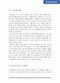 [국제경영] 브라질 엠브라에르(EMBRAER) 기업 조사 14페이지
