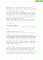 네이버(Naver) 기업 조사 12페이지