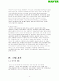 네이버(Naver) 기업 조사 13페이지
