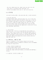 네이버(Naver) 기업 조사 16페이지