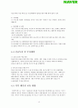 네이버(Naver) 기업 조사 17페이지