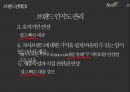 [마케팅 브랜드 분석] 러시앤캐시 (Rush & Cash).pptx 43페이지