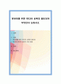 영유아를 위한 미디어 교육의 필요성이 무엇인지 논하시오. 1페이지